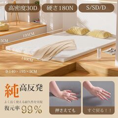ダブル　140x195x5cm　開封未使用品　マットレス ダブル 高反発 硬さ180N 高密度30D ベットマット 敷布団 厚さ5cm 圧縮梱包 洗えるカバー 布団の上 【抗菌防臭加工 腰の悩みから解放 寝返りサポート】  ホワイトの画像