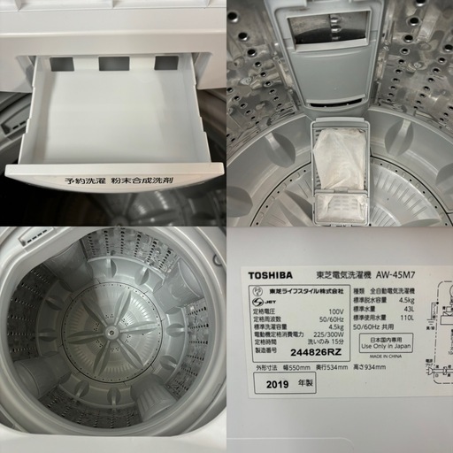 I404 ? TOSHIBA 洗濯機 （4.5㎏)  ⭐ 動作確認済 ⭐ クリーニング済