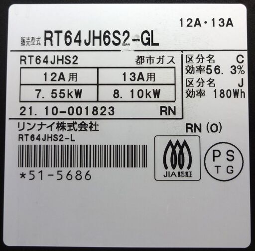エイブイ：Rinnai ガステーブル RT64JH6S2-GL 都市ガス用 左強火力 2021年製