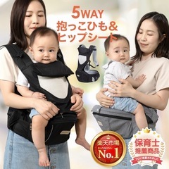 【取引終了】5way　抱っこひも　ヒップシートの画像