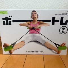 予約者確定‼️最終値下げ‼️ダイエット器具 ボートレ 女性用