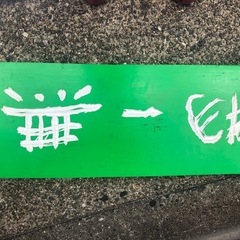 無垢材　DIYにどうぞの画像