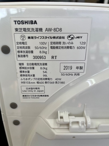 NO.D0169洗濯機東芝2019 8kg
