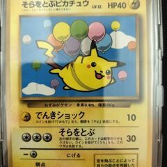 そらをとぶピカチュウ コロコロコミック付属 旧裏