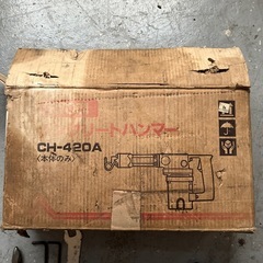 RYOBIコンクリートハンマーの画像