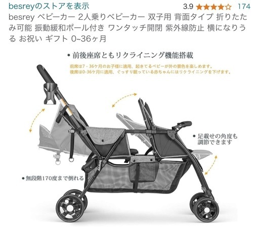 besrey二人乗りベビーカー　
