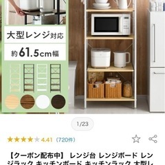 レンジボード、キッチンラックの画像