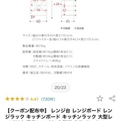 レンジボード、キッチンラックの画像