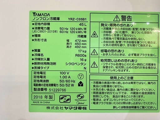 冷蔵庫 1ドア 45L 中古 学生 買取 仙台 ヤマダセレクト YRZ-C05B1 2018年