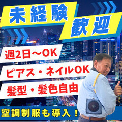 【面接確約】夜勤のみ×警備スタッフ／週2日～OK／棒を振る・案内...