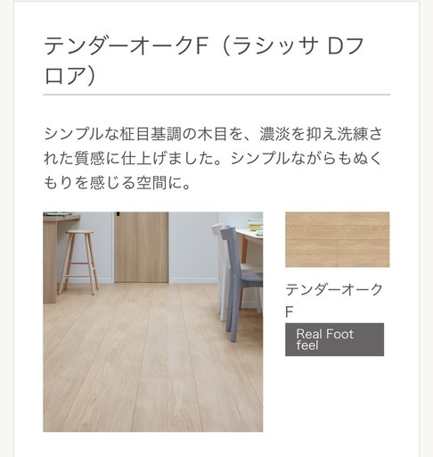 リクシル　ラシッサDフローリング（テンダーオークF）2箱
