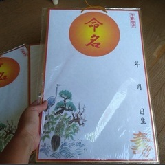 《新品》命名色紙掛3枚セットの画像
