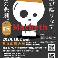 海外劇団による英語劇「マクベス」無料ご招待！
