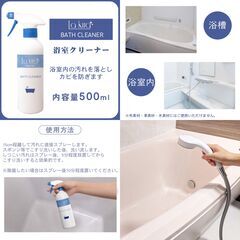 「La kira BATH CLEANER 500ml」と「SH...