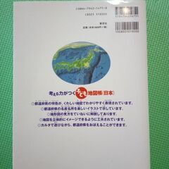 考える力がつく　子ども　地図帳　小学3年〜6年生の画像