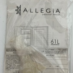 【お話し中です】ALLEGiA アレジア 冷凍庫 61L 新生活 生活家電 AR-BD62-NW 2020年製 の画像