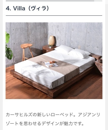 カーサヒルズ　ローベッドVillaダブル　