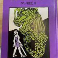 ☆ゲド戦記　帰還ゲド戦記Ⅳ　テープ起こし☆の画像