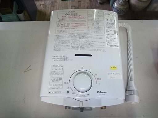Paloma　パロマ　元止式　ガス瞬間湯沸器　PH-55V-1K　都市ガス　2019年製　ガス湯沸かし器