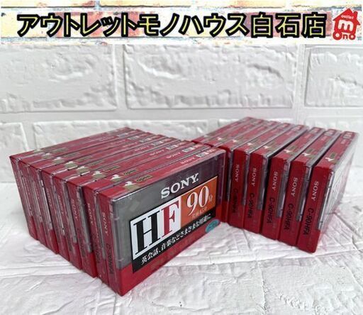 保管未開封 SONY ソニー カセットテープ HF 90分 ノーマルポジション 16本セット☆札幌市白石区 白石店