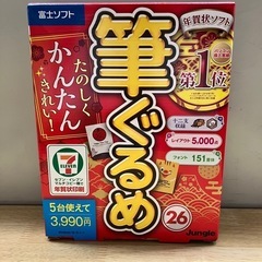 筆ぐるめ  26