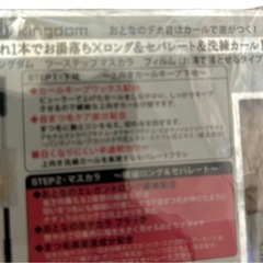 ❣️値下げしました❣️500→400まつ毛　キングダム　2ステップマスカラの画像