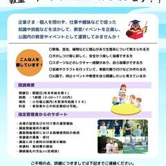 公園ボランティア講師募集