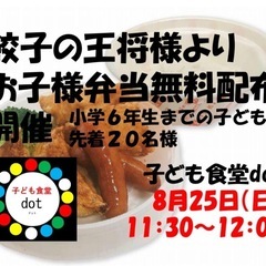 🌈子ども祭り開催　8月25日