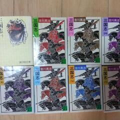 三国志1〜8巻
