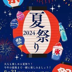 🎇夏最後のお祭り🎆
