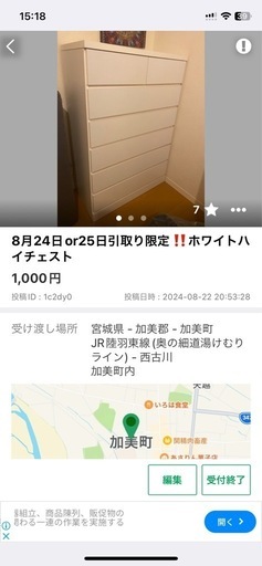 【決まりました】ホワイトハイチェスト