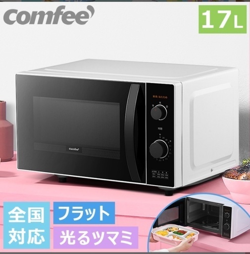 電子レンジ 単機能レンジ 17L
