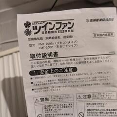 急ぎ案件です　ツインファン