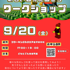 新しい自分に出会うワークショップ