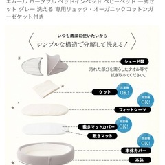 エムール ポータブル ベッドインベッド ベビーベッド 一式セットの画像