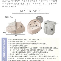 エムール ポータブル ベッドインベッド ベビーベッド 一式セットの画像