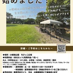 小櫃堰公園BBQエリア新設！