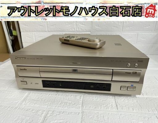 動作確認済 パイオニア CD DVD LD プレーヤー DVL-919 Pioneer コンパチブル レーザーディスク プレイヤー リモコン付 札幌市白石区 白石店