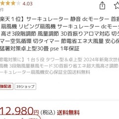 今月購入 ほぼ新品360度 30畳 dcモーター サーキュレーター