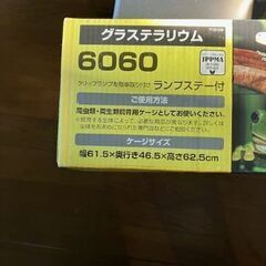 グラステラリウム６０６０大型お譲りしますの画像