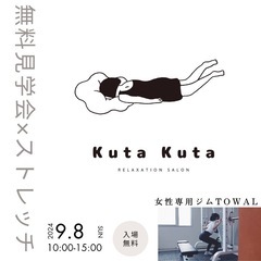 女性専用ジム見学会×ストレッチ体験会