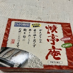 焼き物用のセラミックボール（取り替え用）とガスグリル受け皿敷石