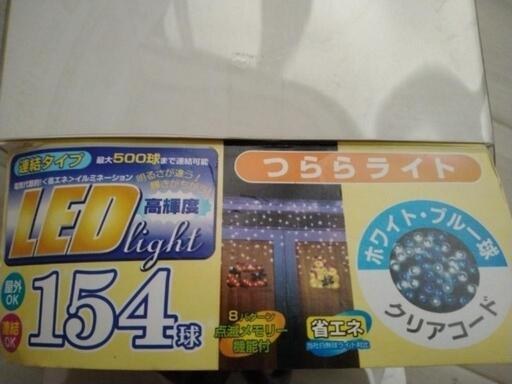 【売り切り値下げ】新古品　イルミネーションライト　ホワイトブルー