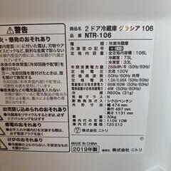 2ドア106リットル冷蔵庫　無料でどうぞの画像