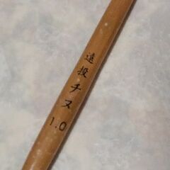遠投チヌ　棒ウキ　1.0号の画像