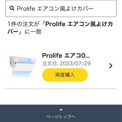 エアコン風避けの画像