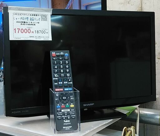 セール！3か月間保証☆配達有り！12000円(税抜）シャープ 19型 液晶テレビ 2023年製 リモコン付 外付けHDD対応