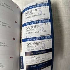 京急 株主優待 冊子の画像