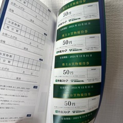 京急 株主優待 冊子の画像
