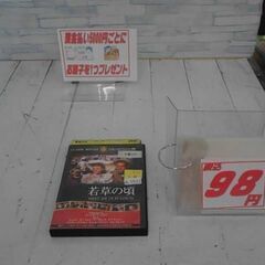 若草の頃 [DVD] 　A3931